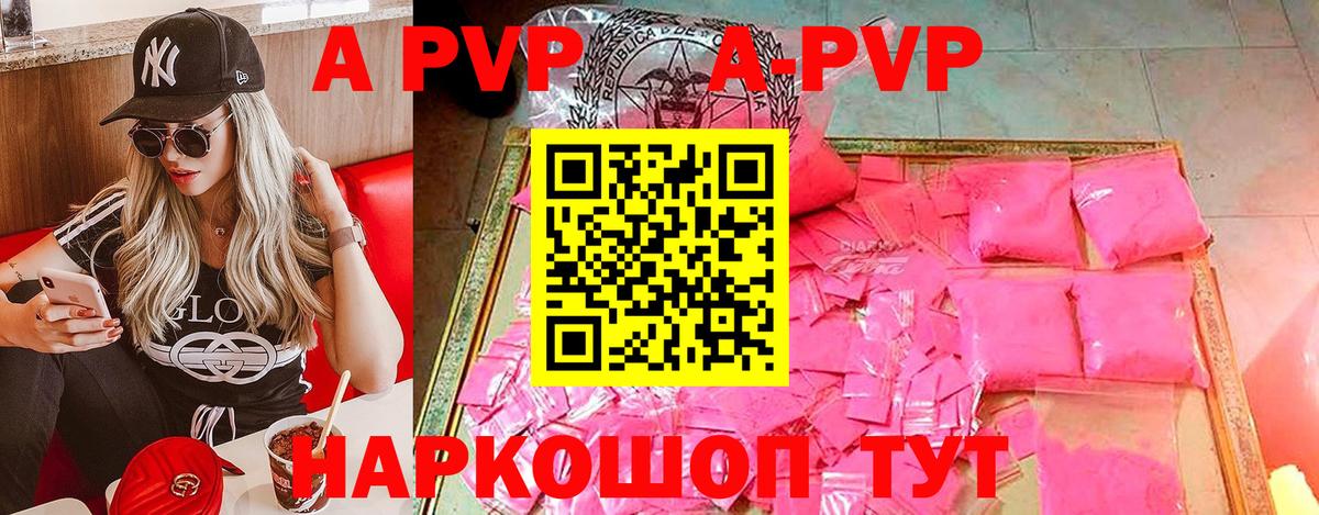 A-PVP Crystall  APVP  Лосино-Петровский  как найти наркотики  Вход с VPN  A PVP крисы CK 