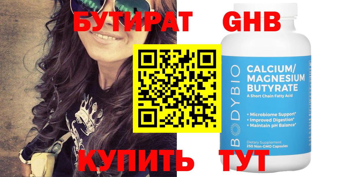 Бутират  Бутират буратино  Вход с VPN  Лосино-Петровский 
