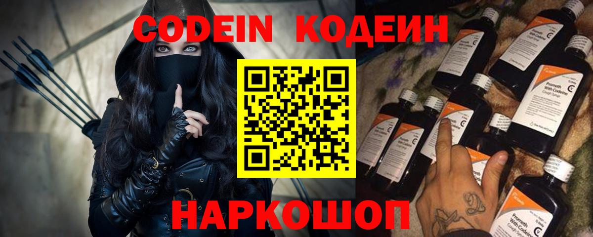 Лосино-Петровский  Codein напиток Lean (лин)  Кодеин Purple Drank  Вход с VPN 
