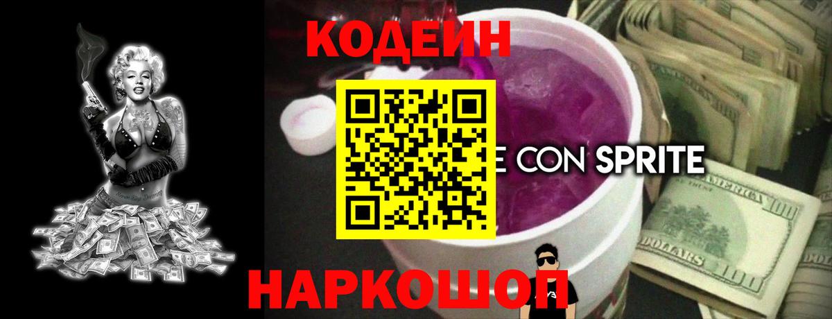Кодеиновый сироп Lean напиток Lean (лин) Лосино-Петровский